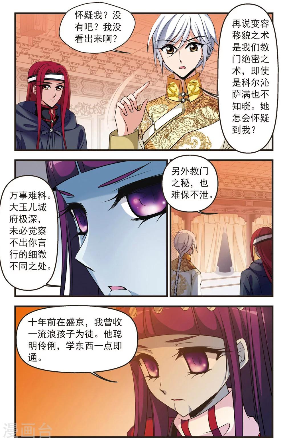 第338话 破绽20