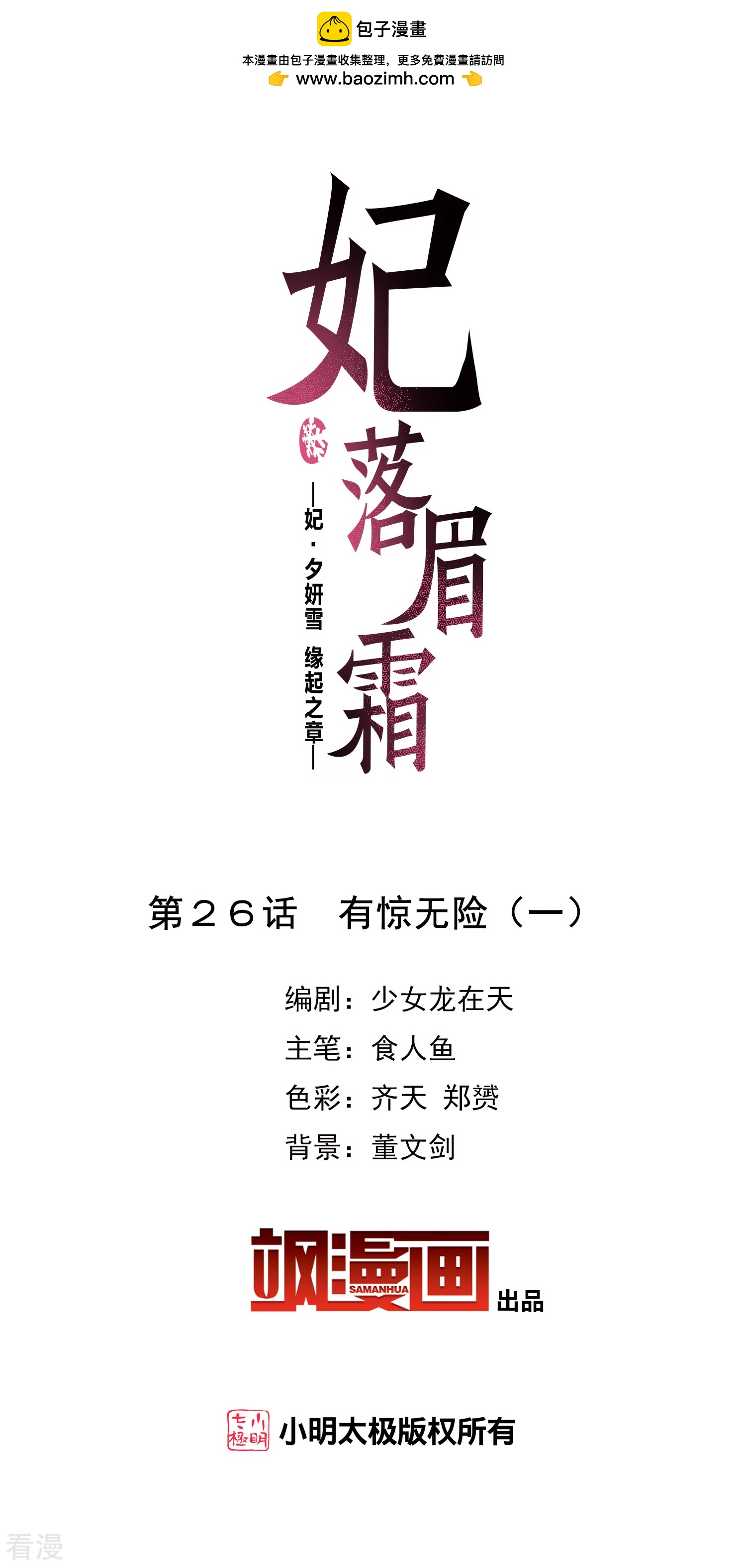 第2季第26话 有惊无险11