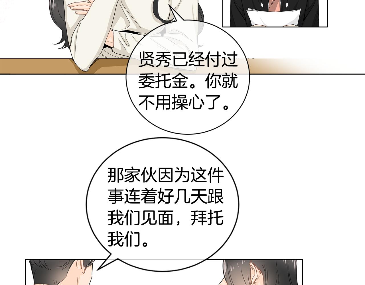 第15话 原来我不讨厌他24