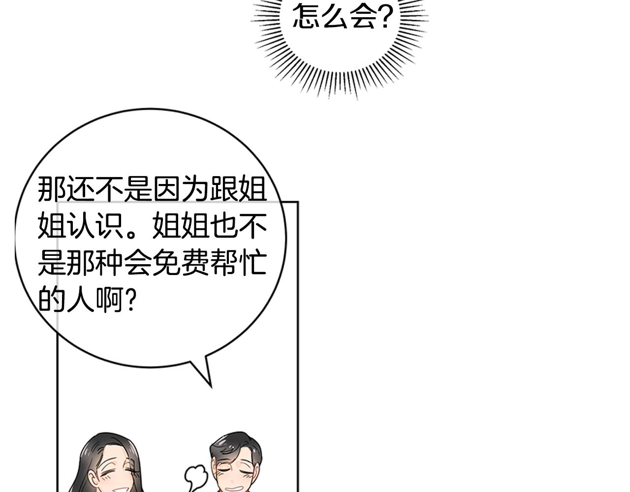 第15话 原来我不讨厌他26