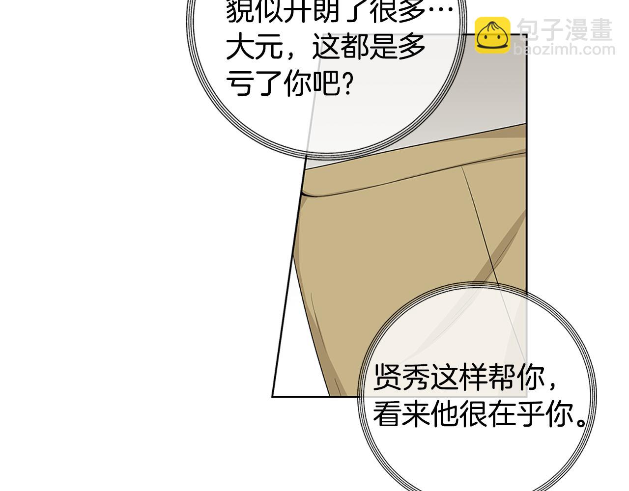 第15话 原来我不讨厌他39