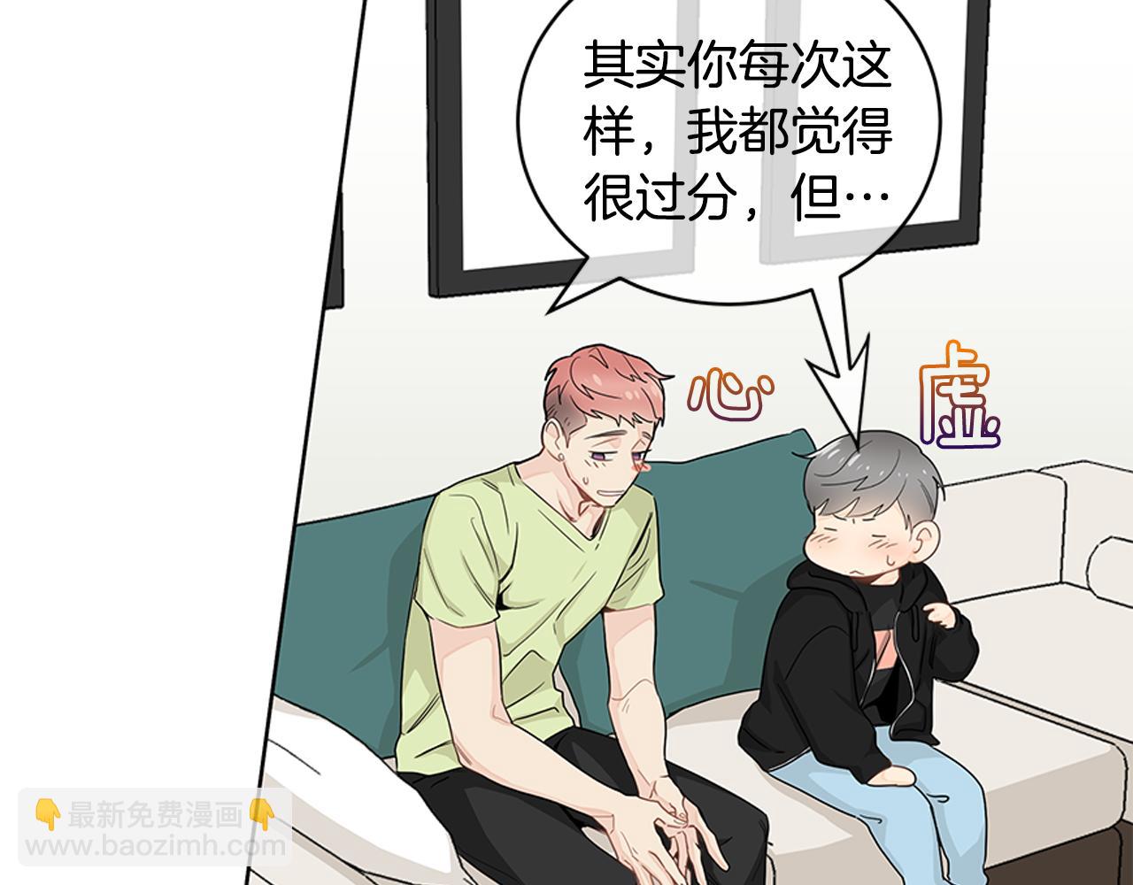 第15话 原来我不讨厌他69