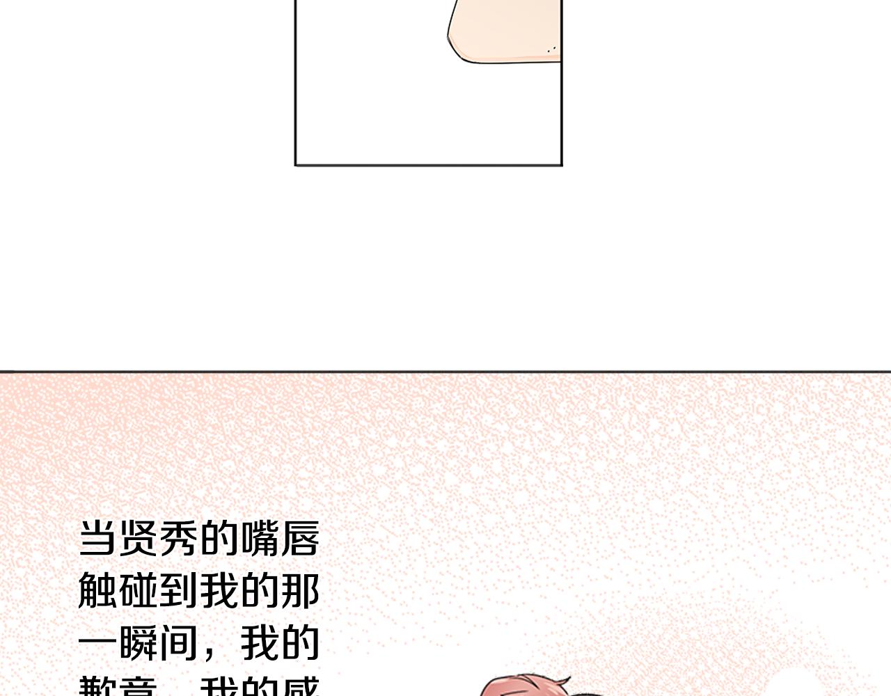 第15话 原来我不讨厌他79