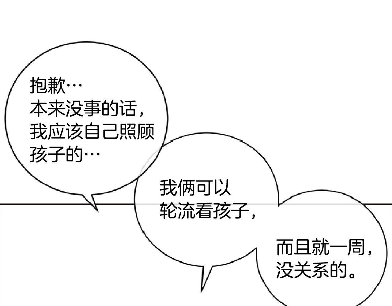 番外2 照顾孩子84