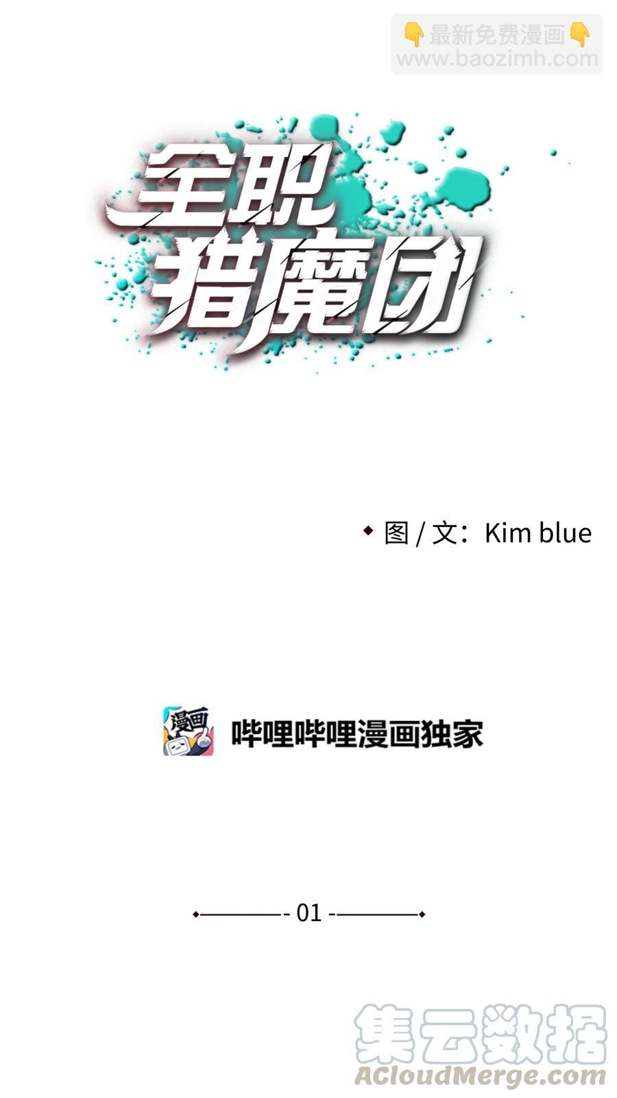 01 猎魔团18
