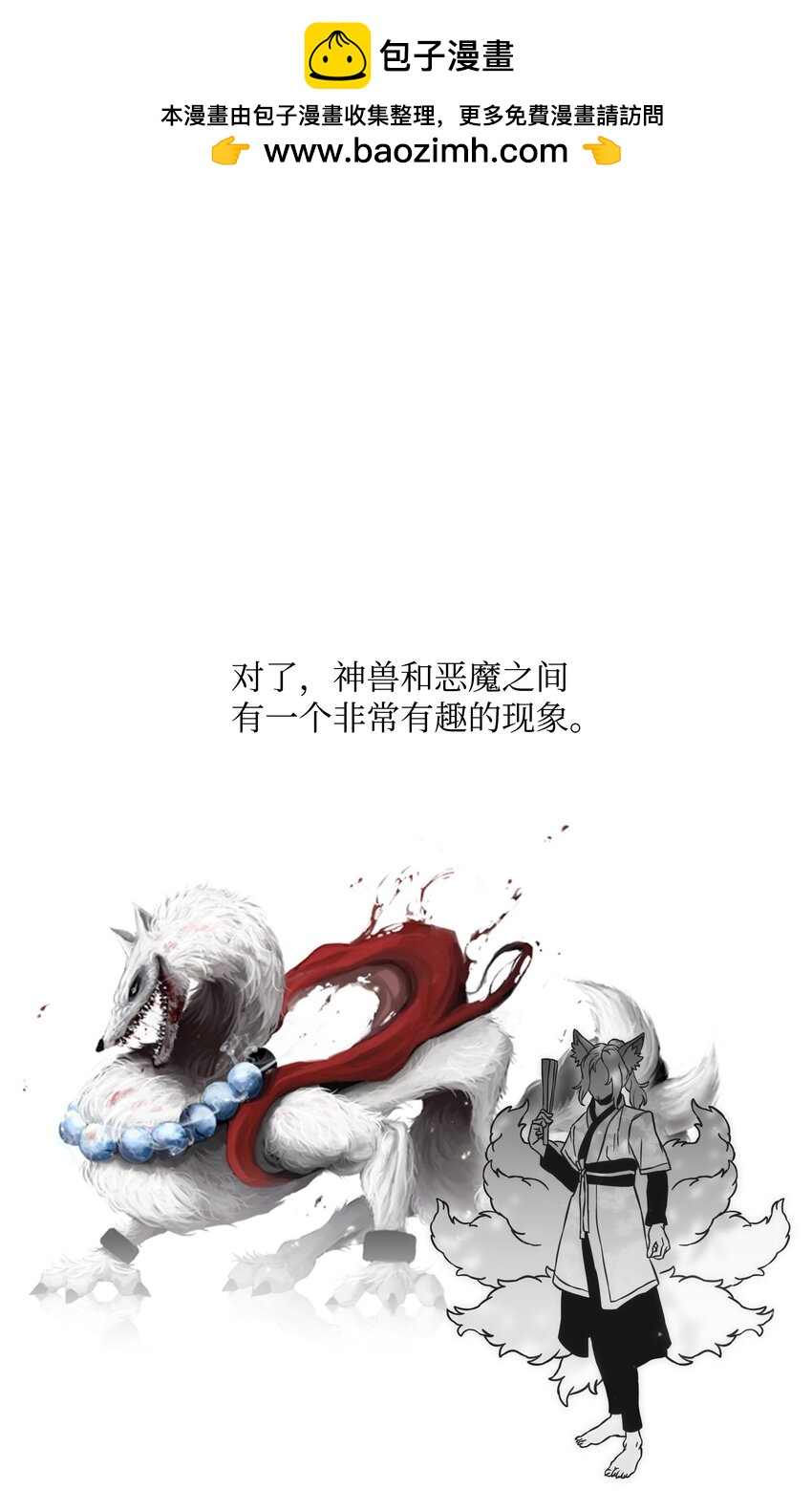 64 神兽出没29