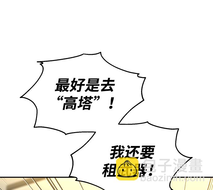 [第13话] 高塔独占权（1）48