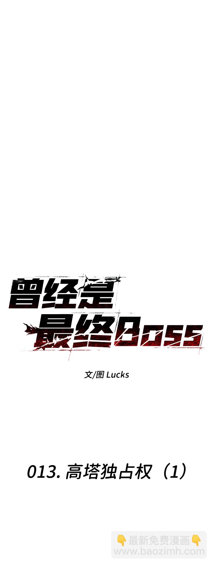 [第13话] 高塔独占权（1）9