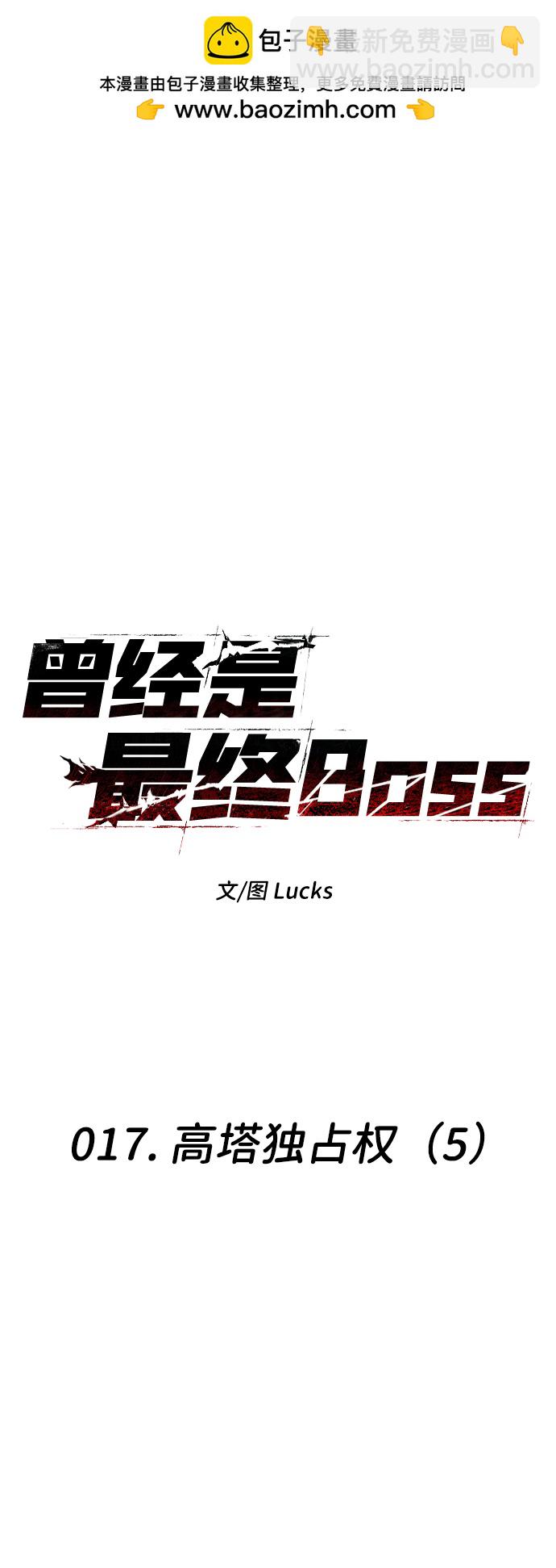 [第17话] 高塔独占权（5）1
