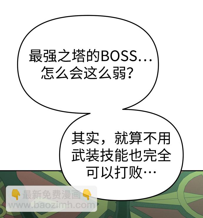 [第17话] 高塔独占权（5）43