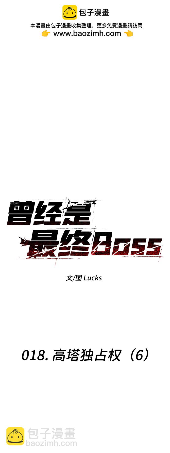 [第18话] 高塔独占权（6）1