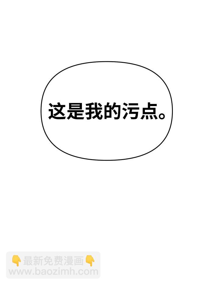 [第35话] 污点（2）108