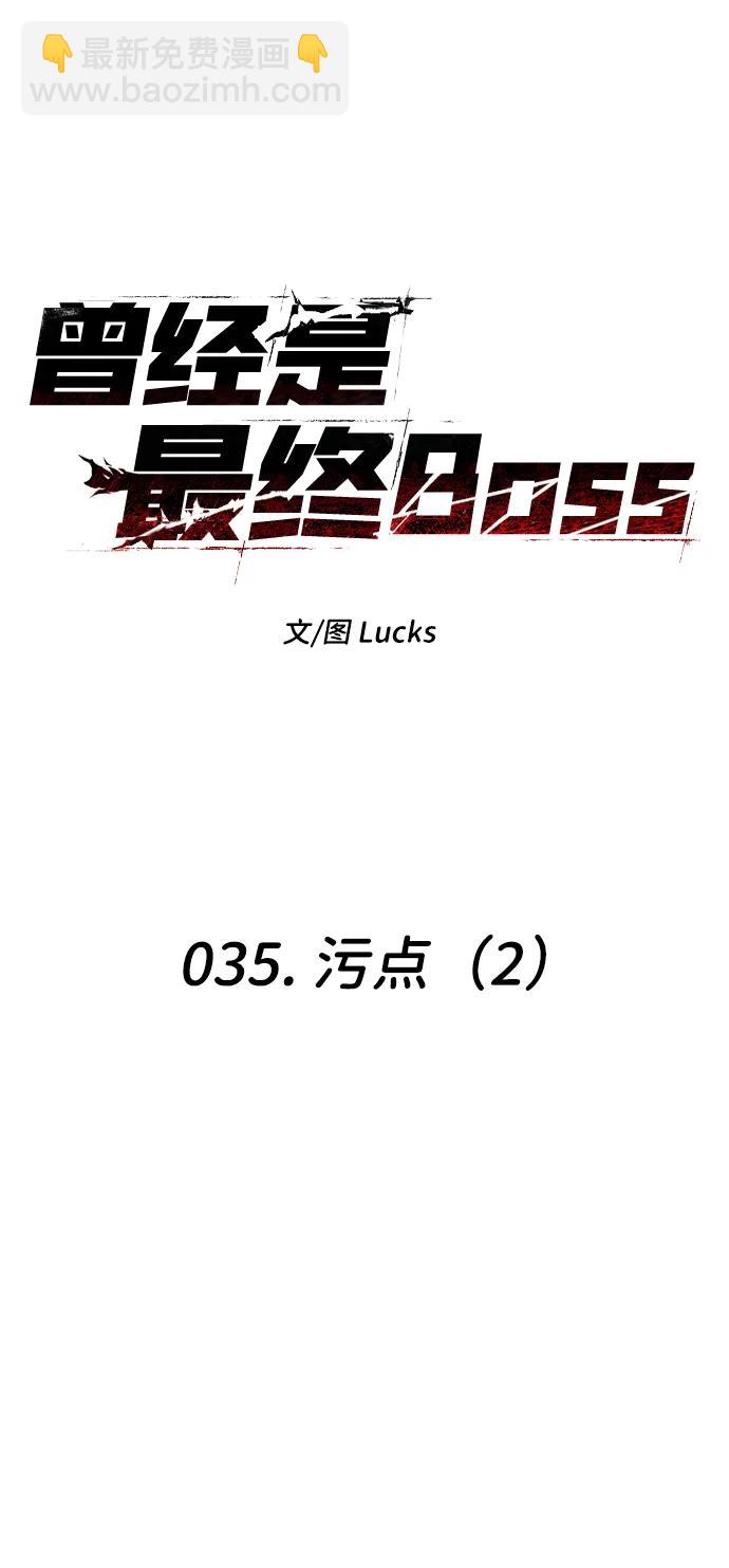 [第35话] 污点（2）37