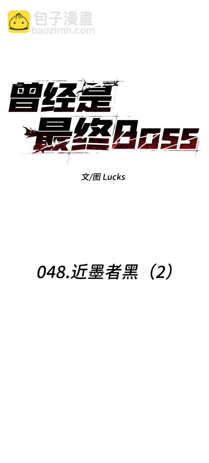[第48话] 近墨者黑（2）8