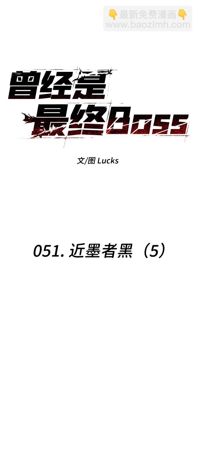 [第51话] 近墨者黑（5）58