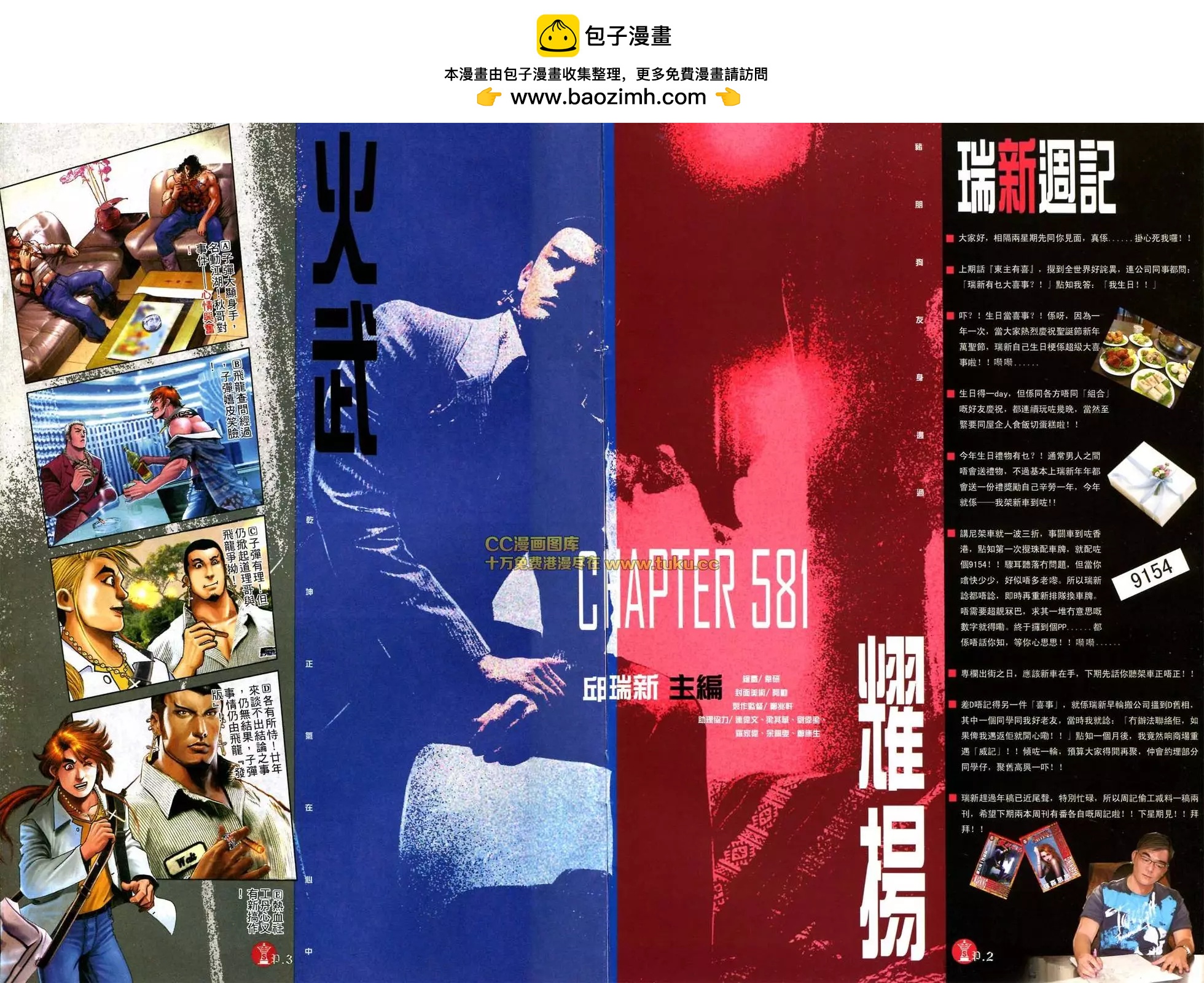 第581回1