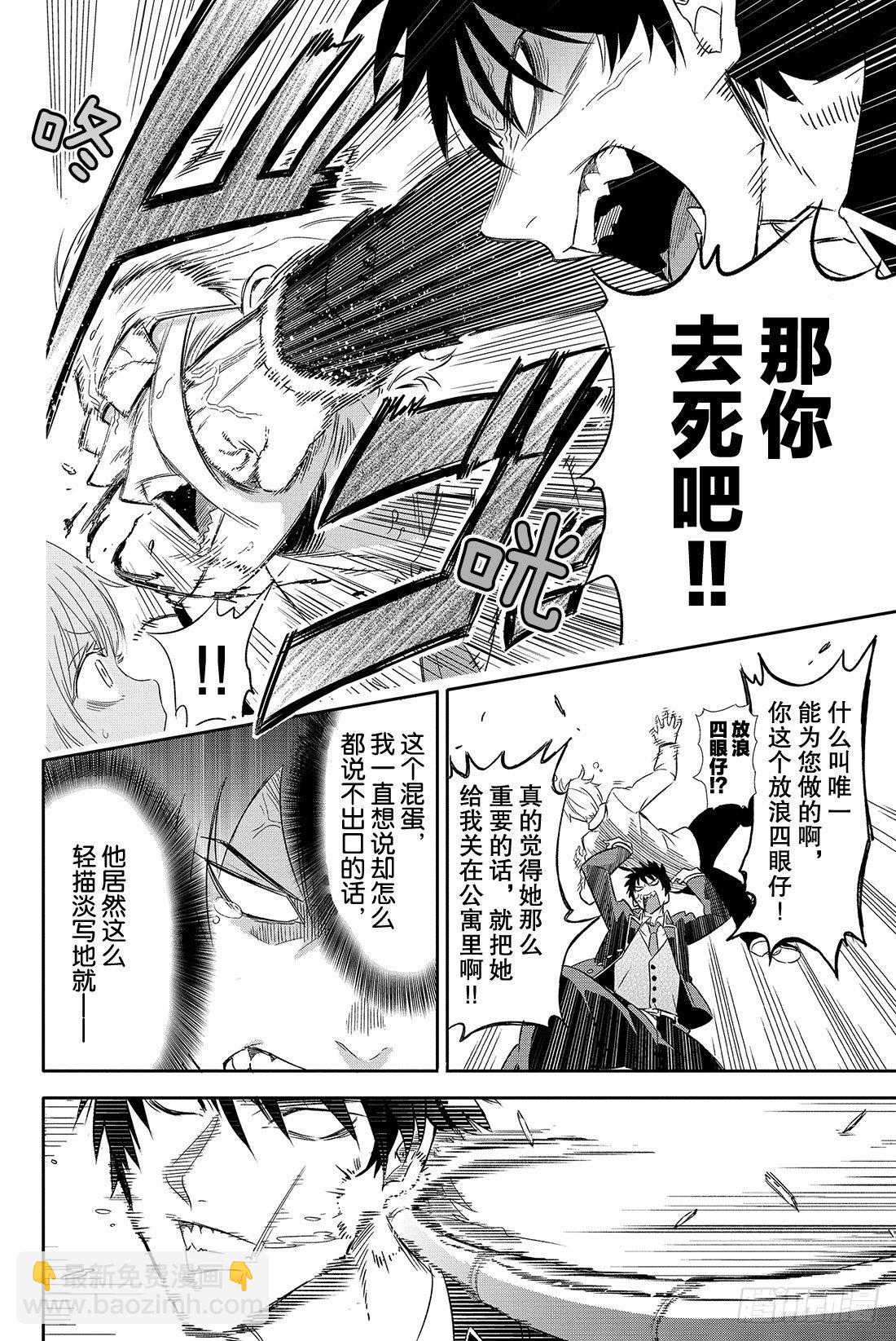 第1幕 犬冢露壬雄与朱丽叶·贝尔10