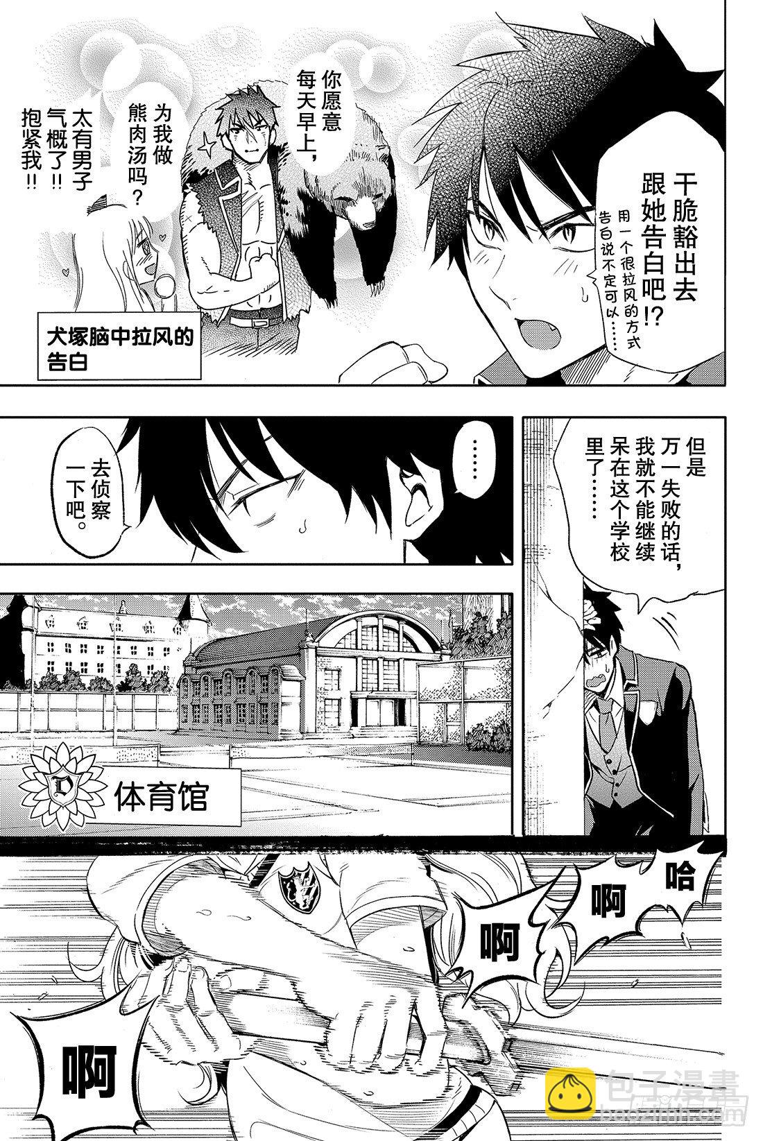 第1幕 犬冢露壬雄与朱丽叶·贝尔15