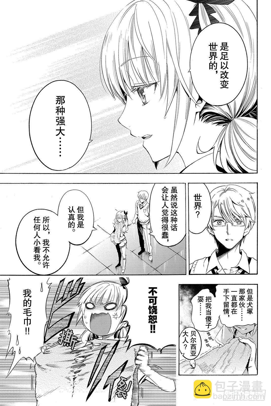 第1幕 犬冢露壬雄与朱丽叶·贝尔17