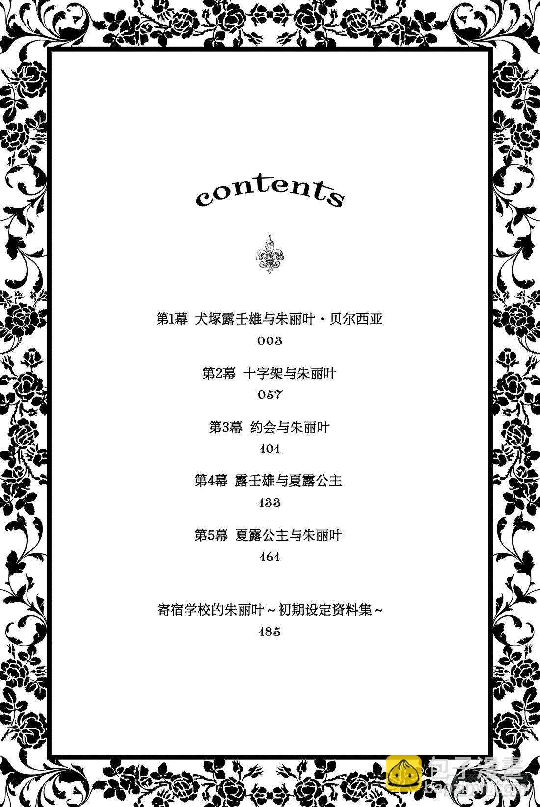 第1幕 犬冢露壬雄与朱丽叶·贝尔2