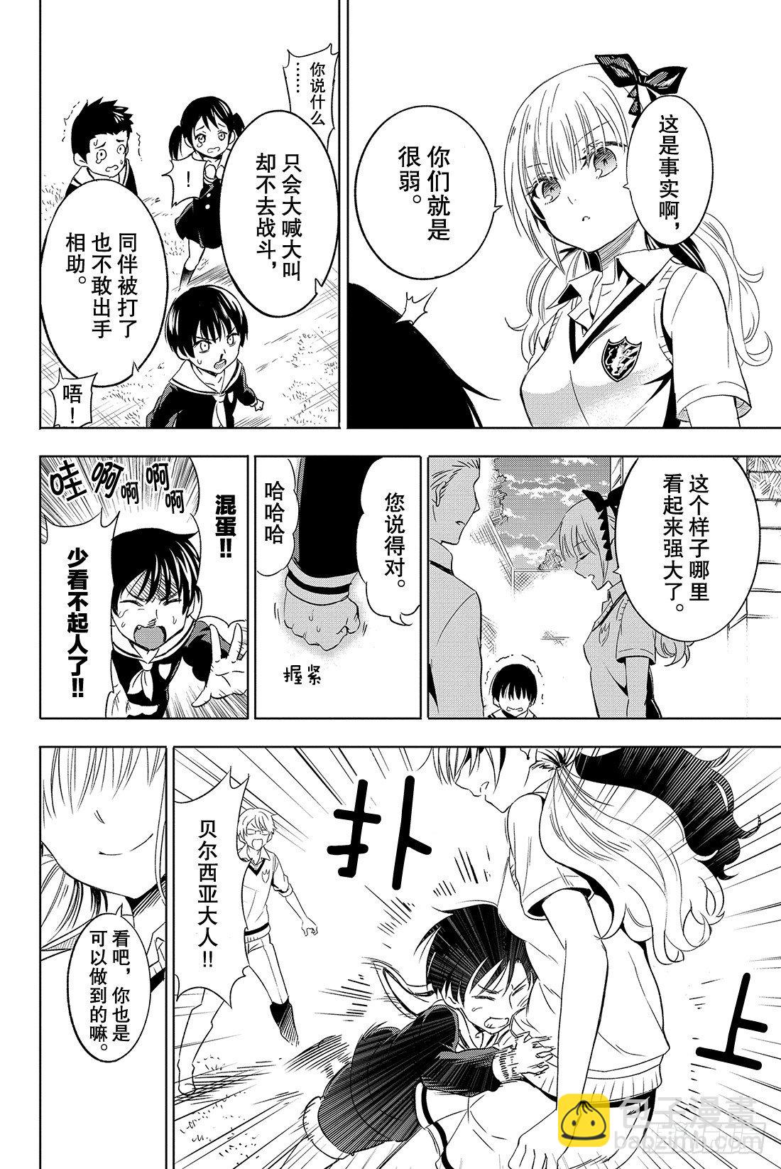 第1幕 犬冢露壬雄与朱丽叶·贝尔20