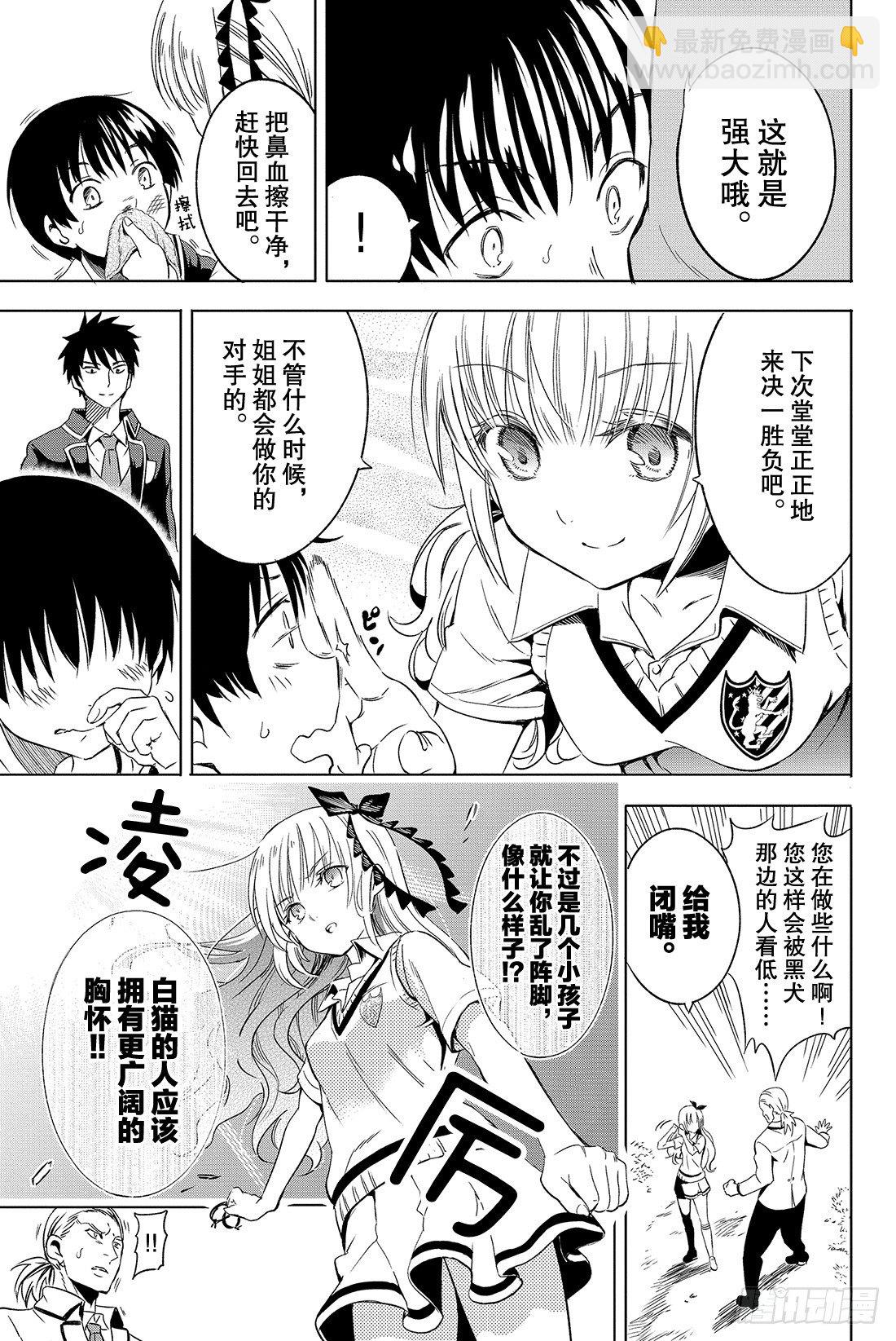 第1幕 犬冢露壬雄与朱丽叶·贝尔21