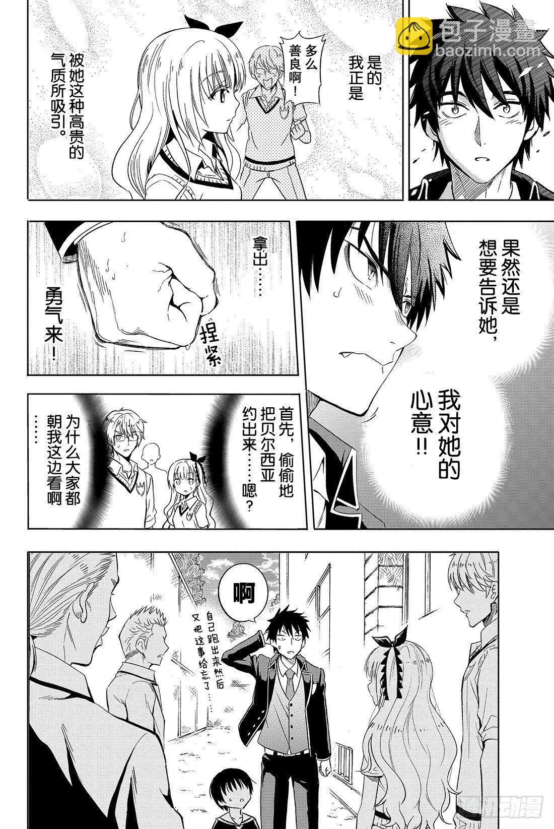 第1幕 犬冢露壬雄与朱丽叶·贝尔22
