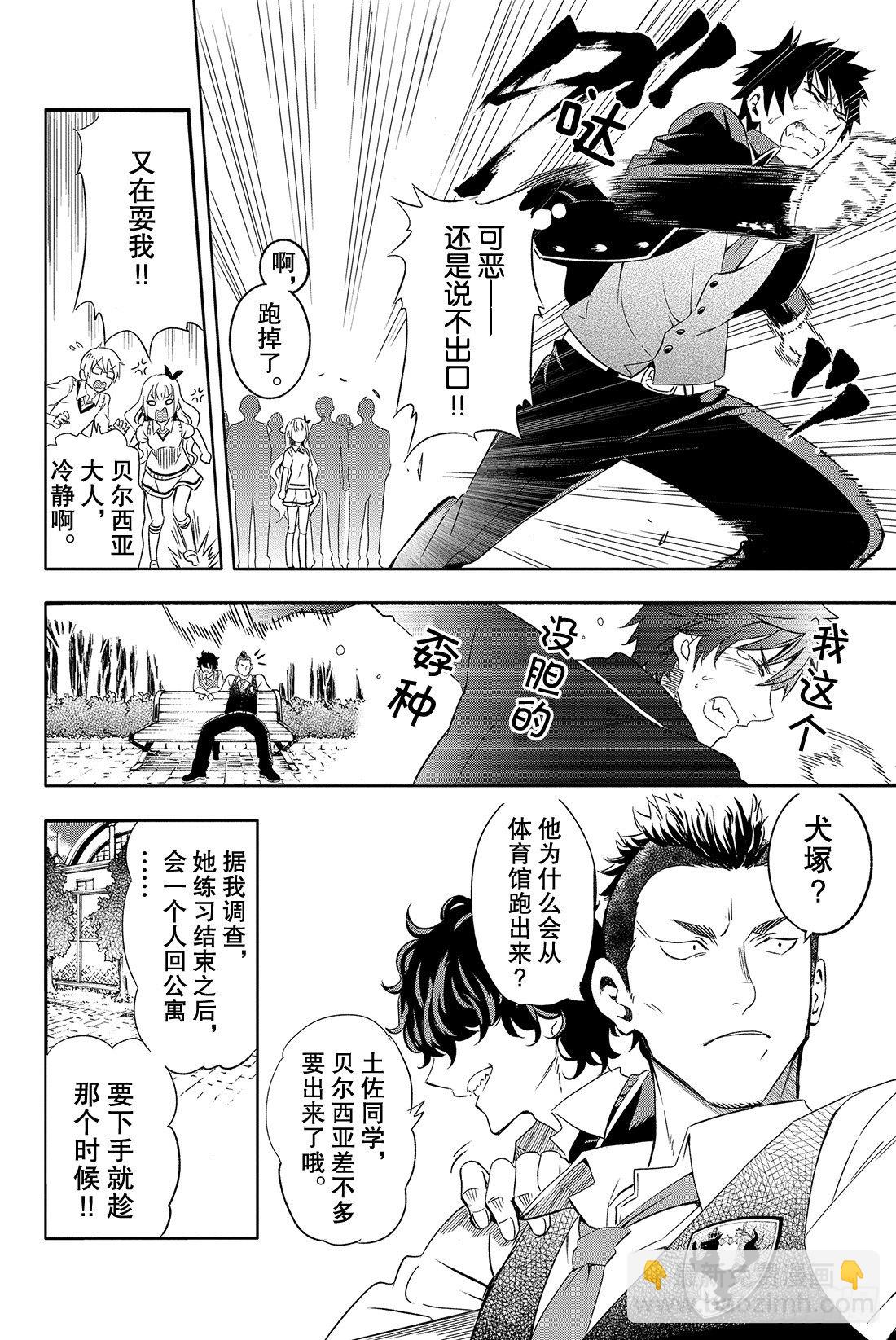 第1幕 犬冢露壬雄与朱丽叶·贝尔24