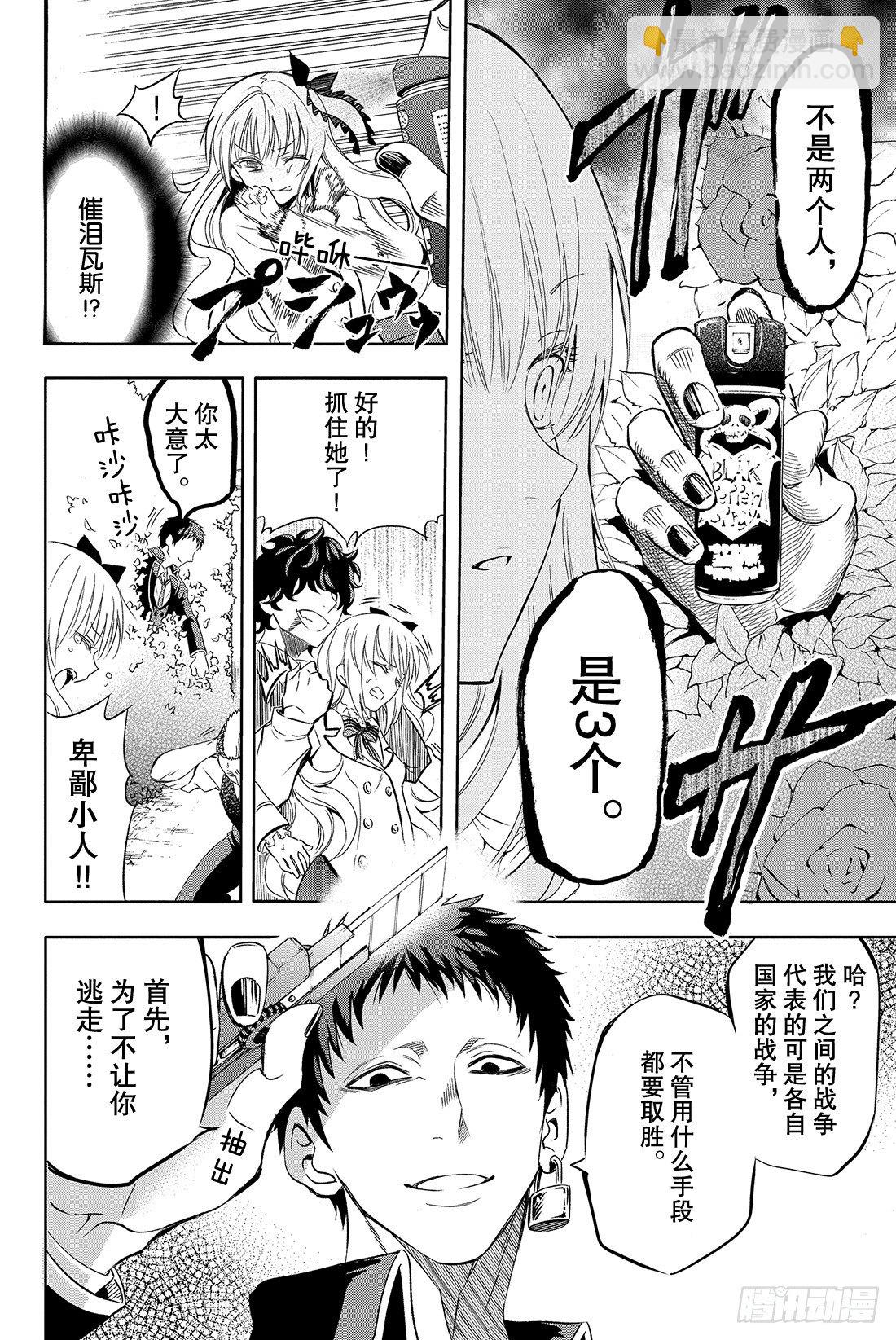 第1幕 犬冢露壬雄与朱丽叶·贝尔28