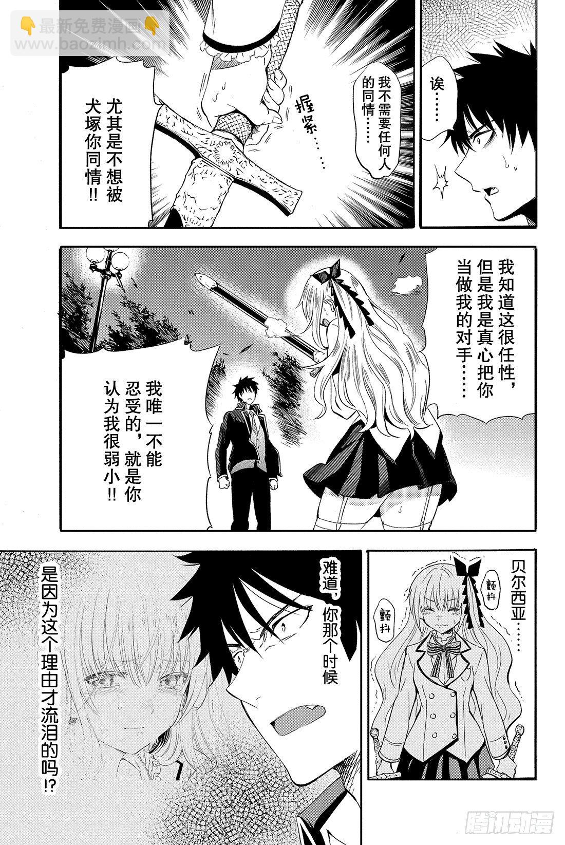 第1幕 犬冢露壬雄与朱丽叶·贝尔41