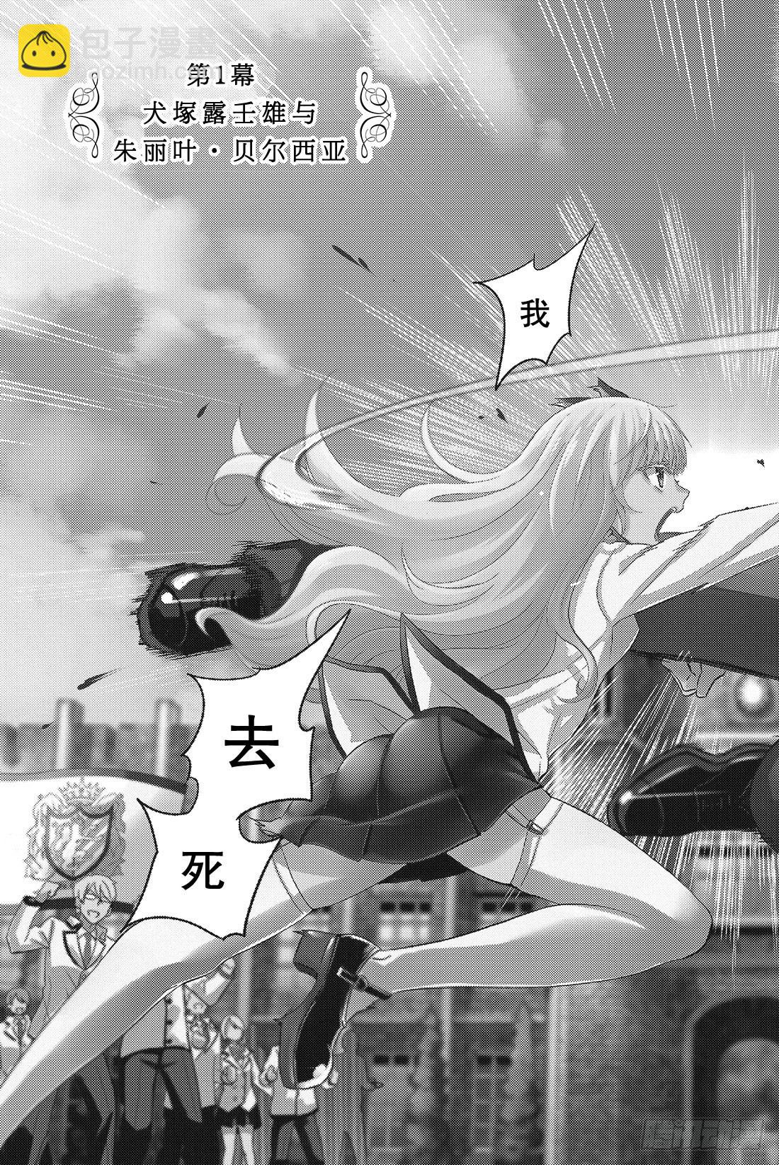 第1幕 犬冢露壬雄与朱丽叶·贝尔5