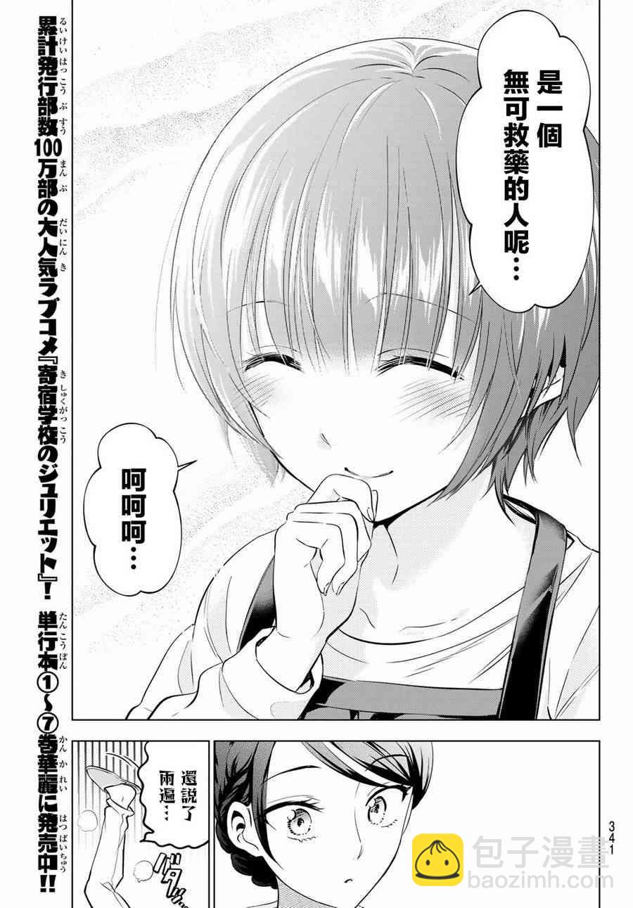 第53话11