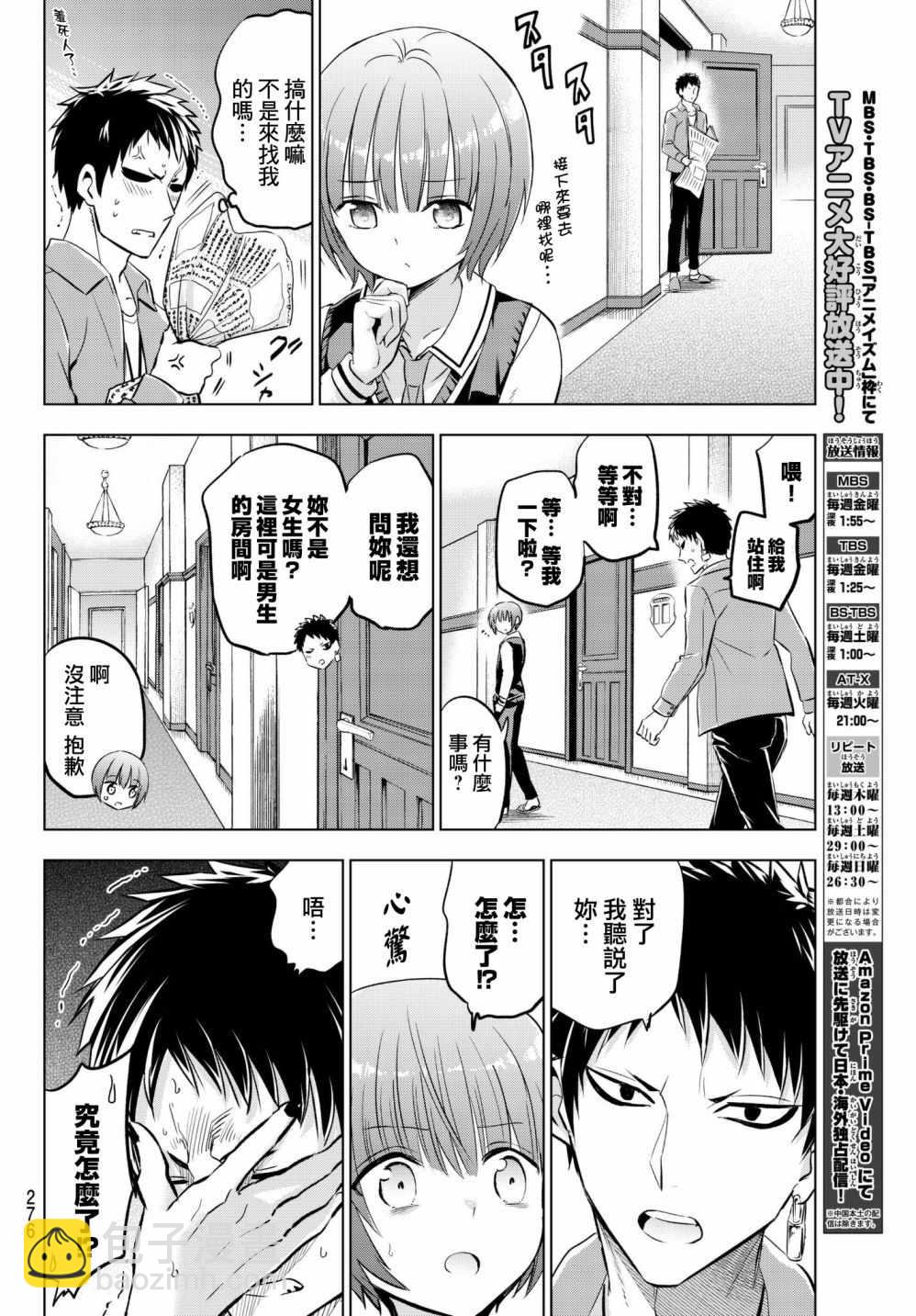 第84话5