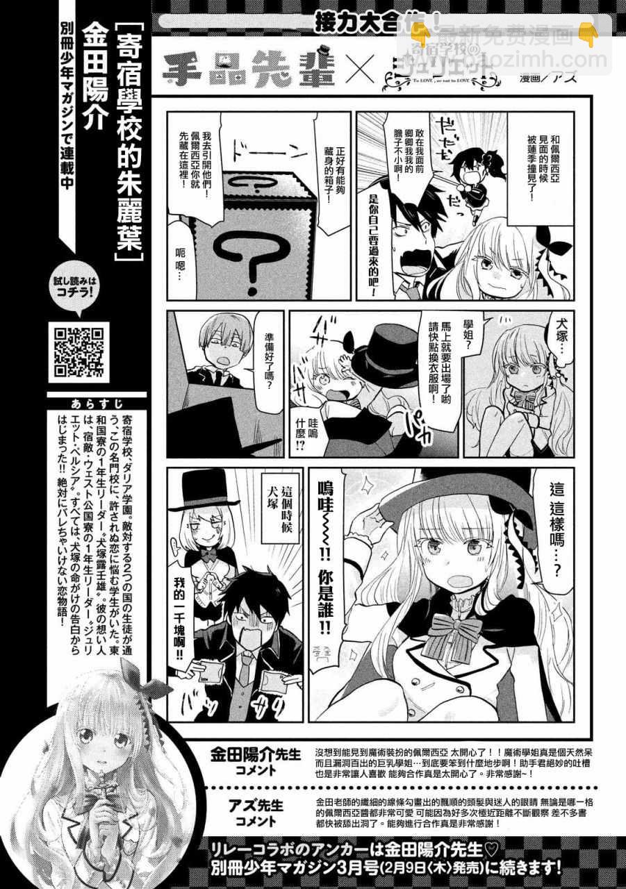 朱丽叶 联动漫画022