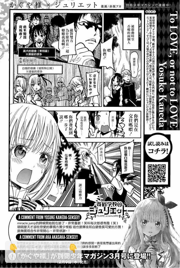 朱丽叶 联动漫画032