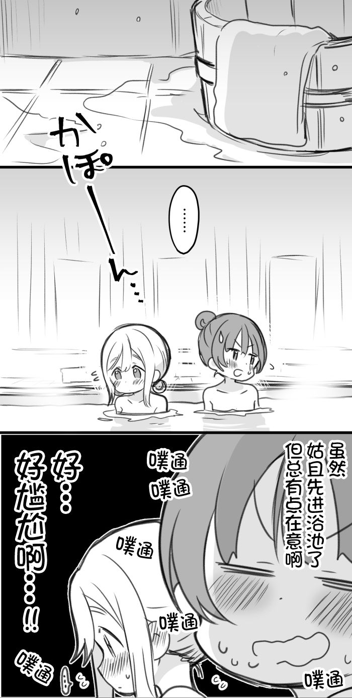 丸善泡温泉续0