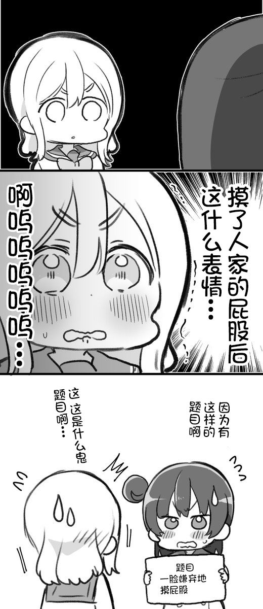 丸善挑战不情愿地摸屁股1