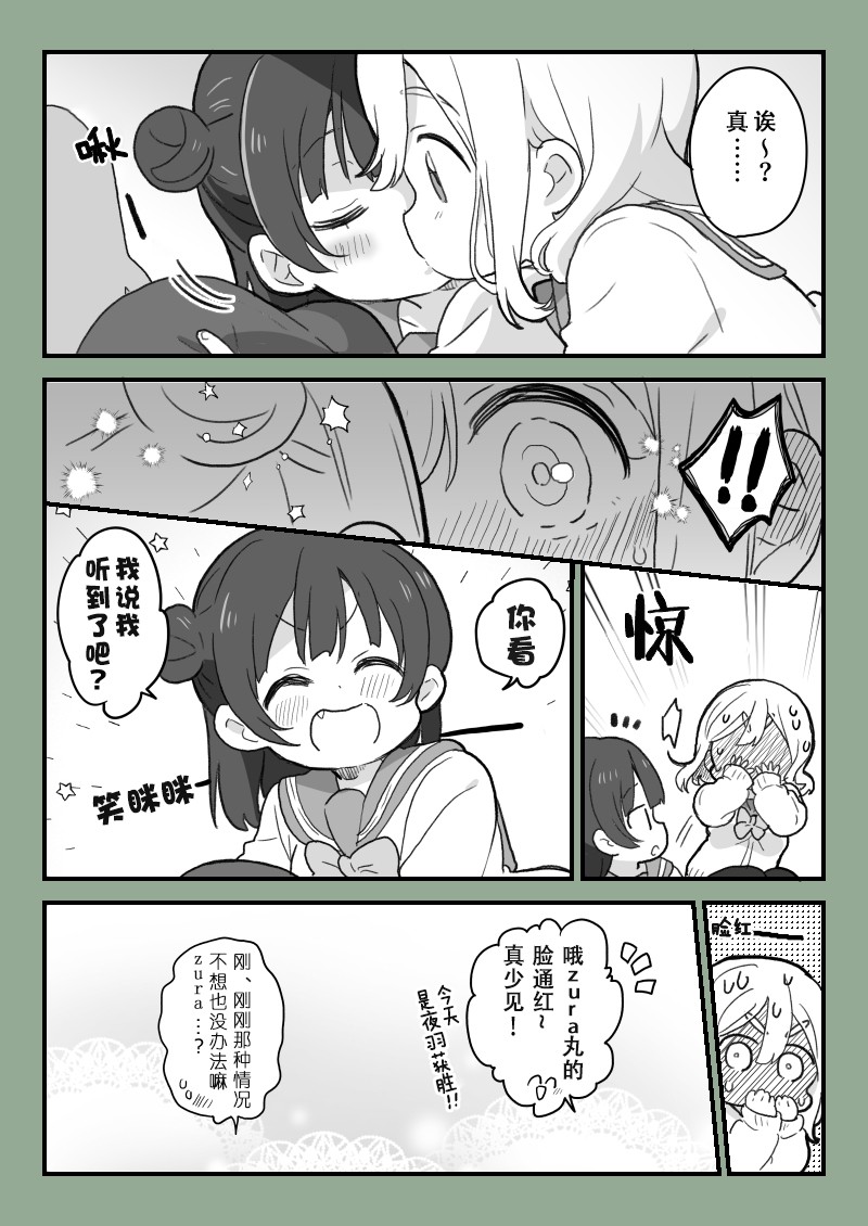 kiss日的善丸2