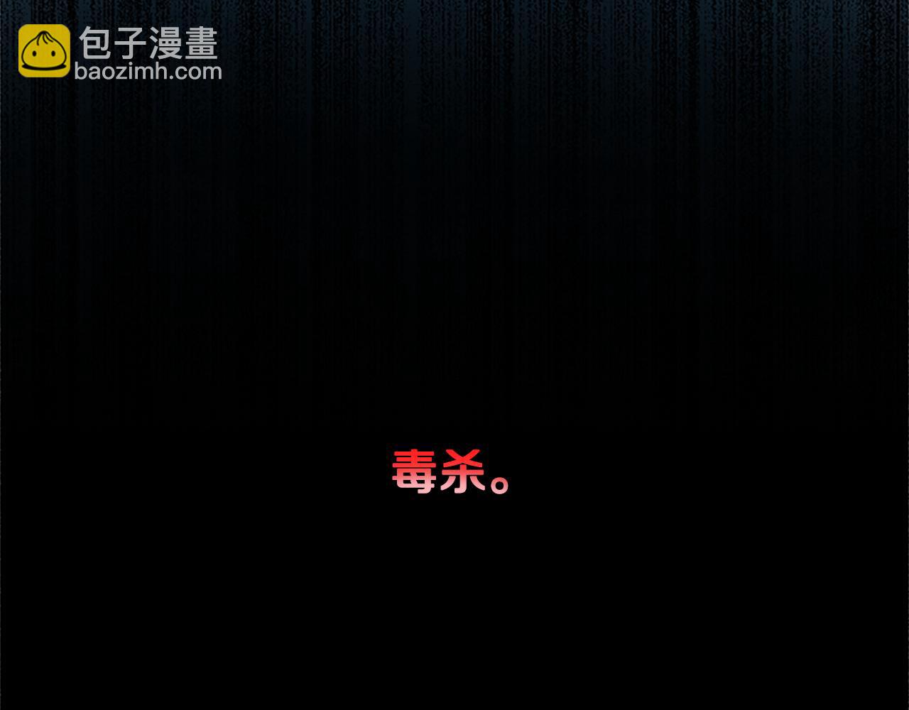 第3话 设计毒杀11