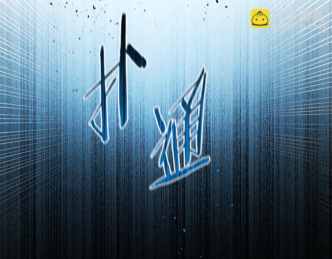 第20话 来自下五门的善意51