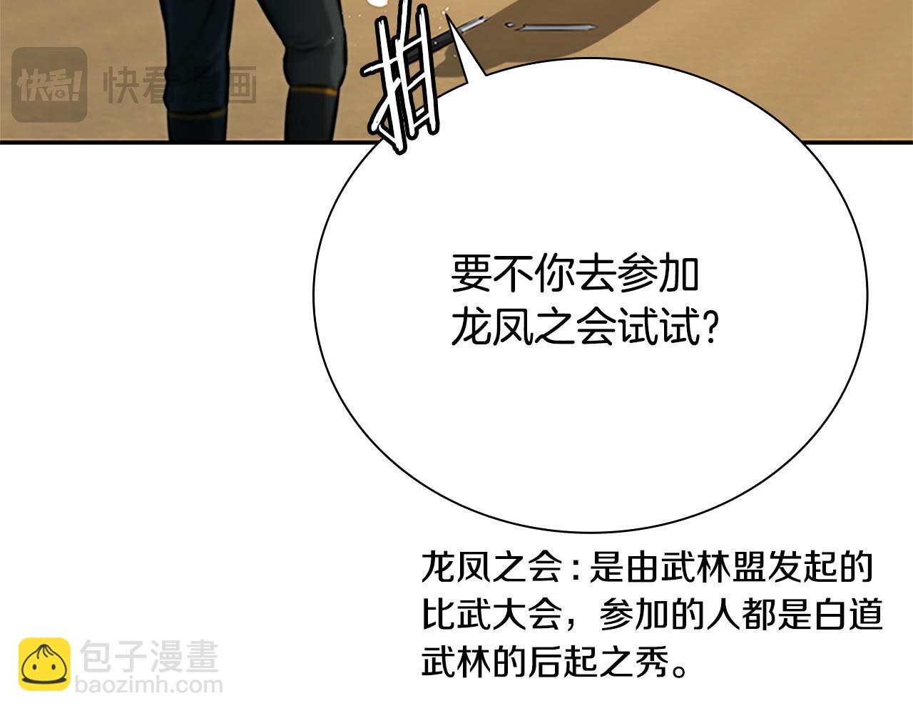 第22话 想为师傅分忧122