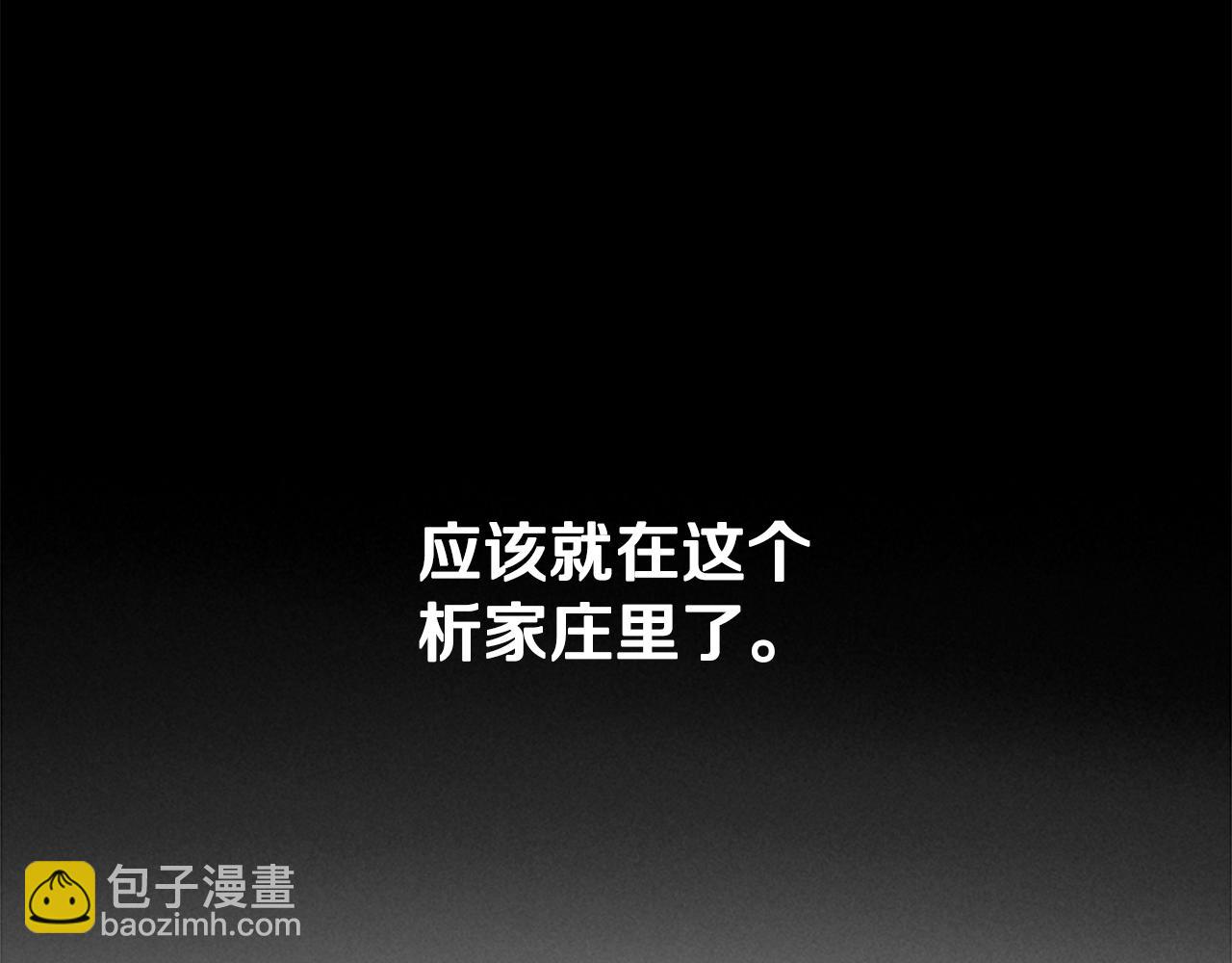 第25话 潜入析家庄13