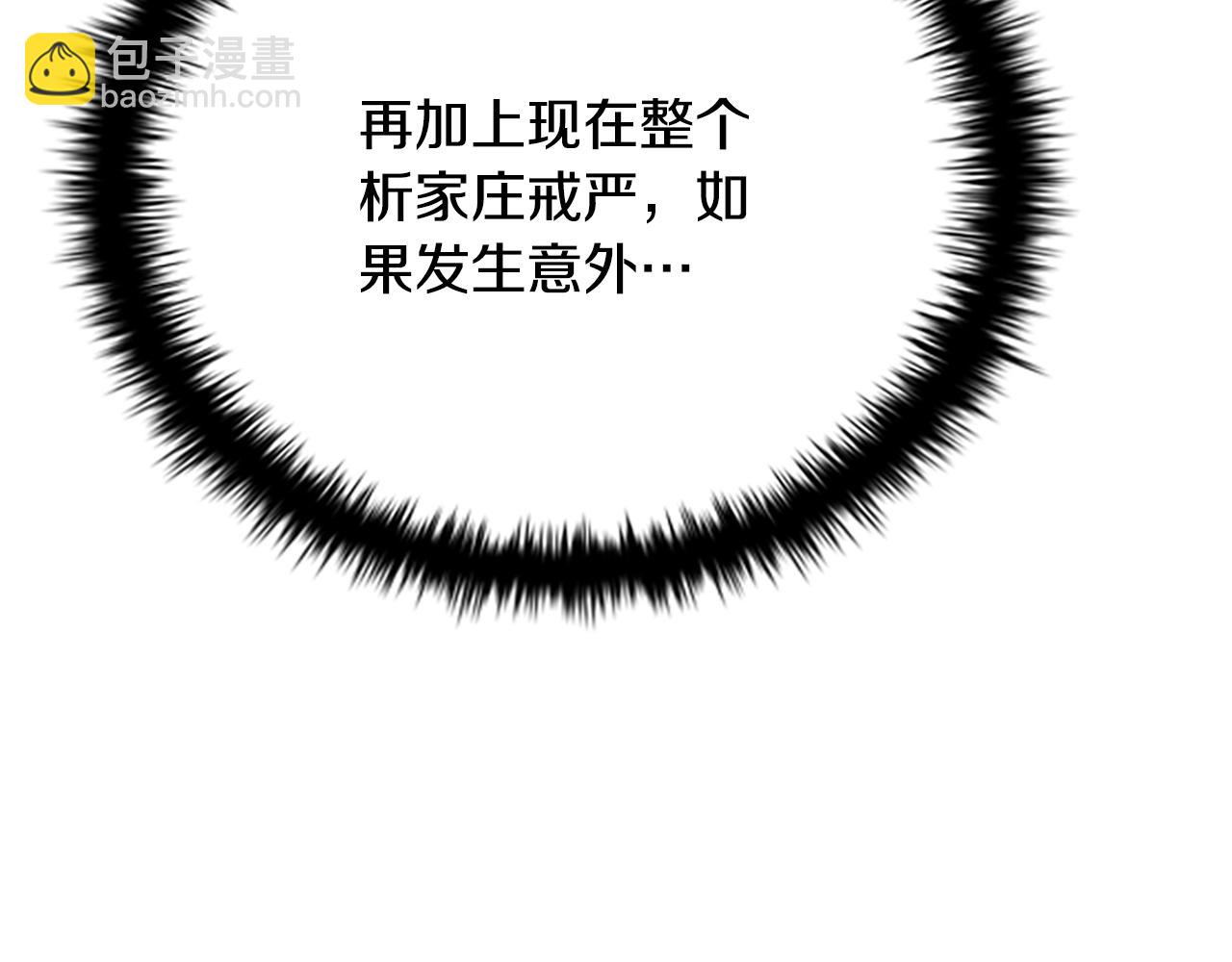 第25话 潜入析家庄37