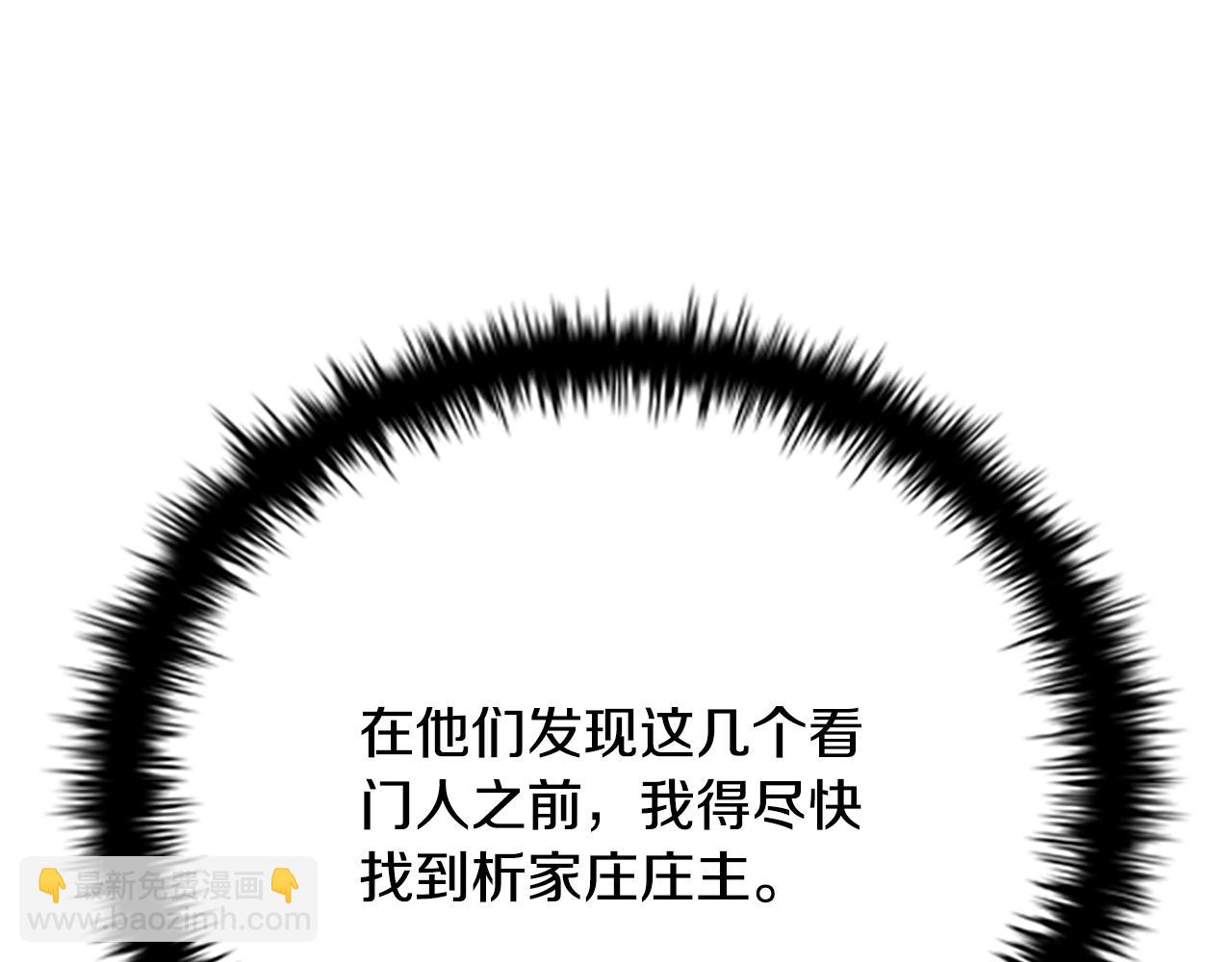第25话 潜入析家庄43