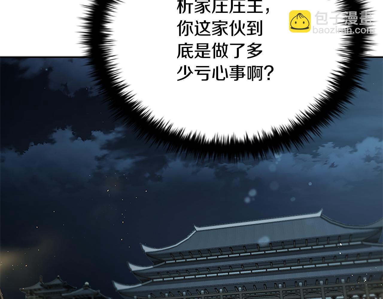 第25话 潜入析家庄58