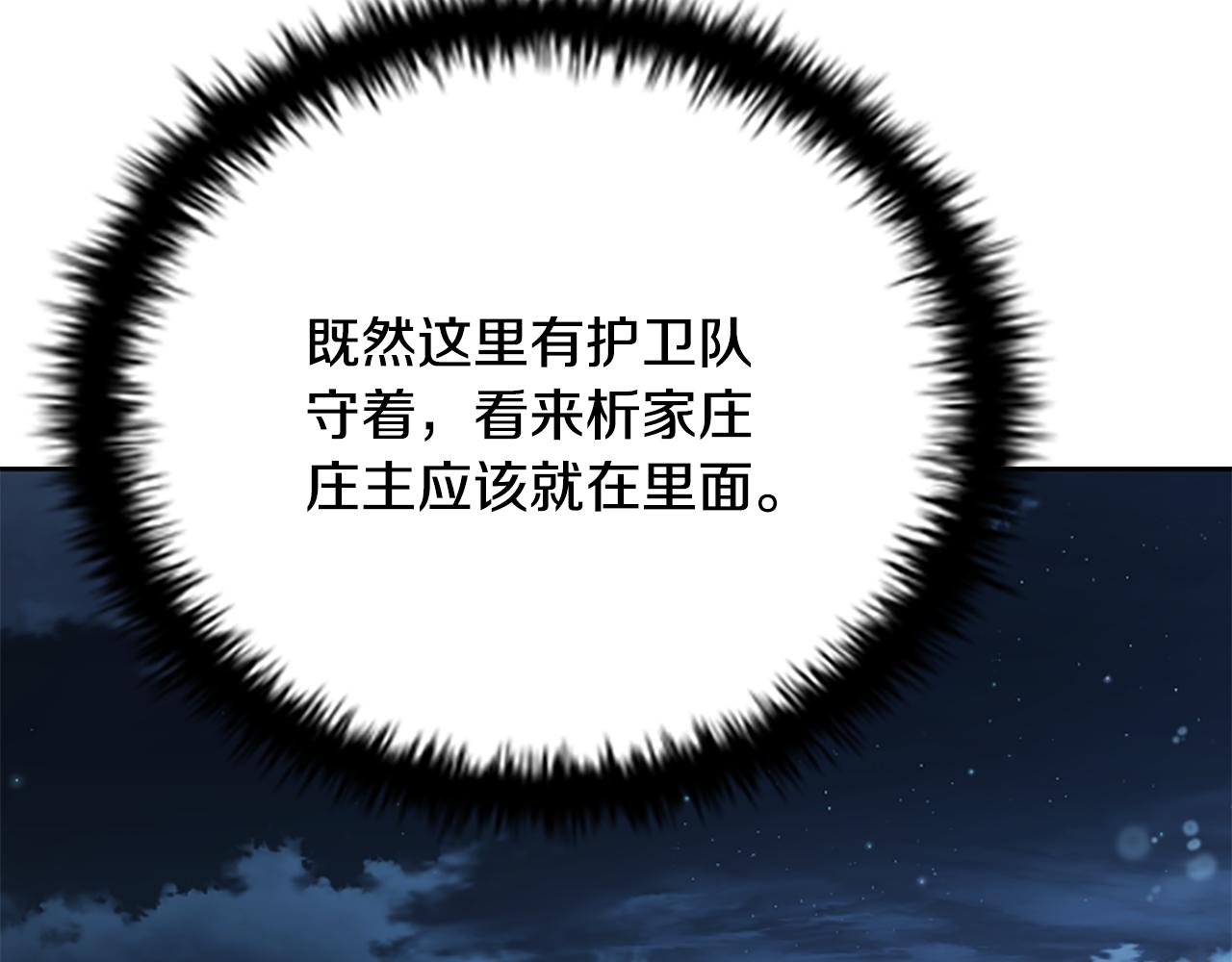 第25话 潜入析家庄69