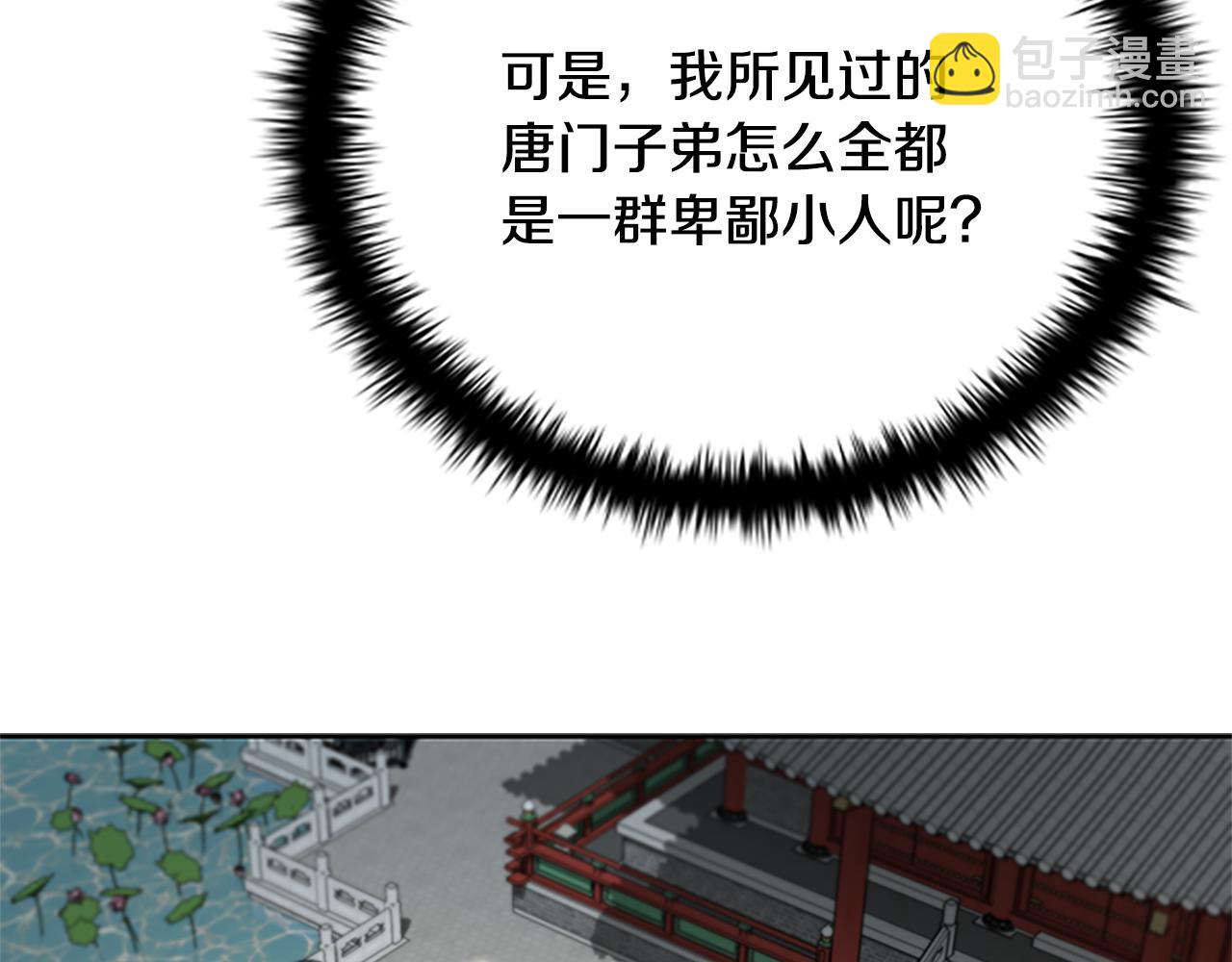 第27话 前往唐门208