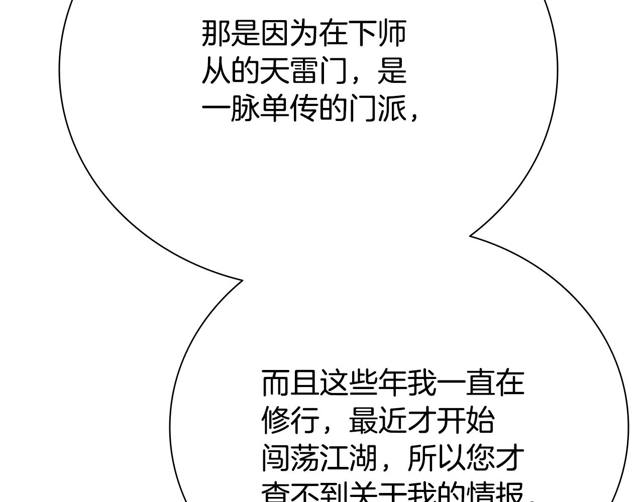 第36话 新加入的同行者78