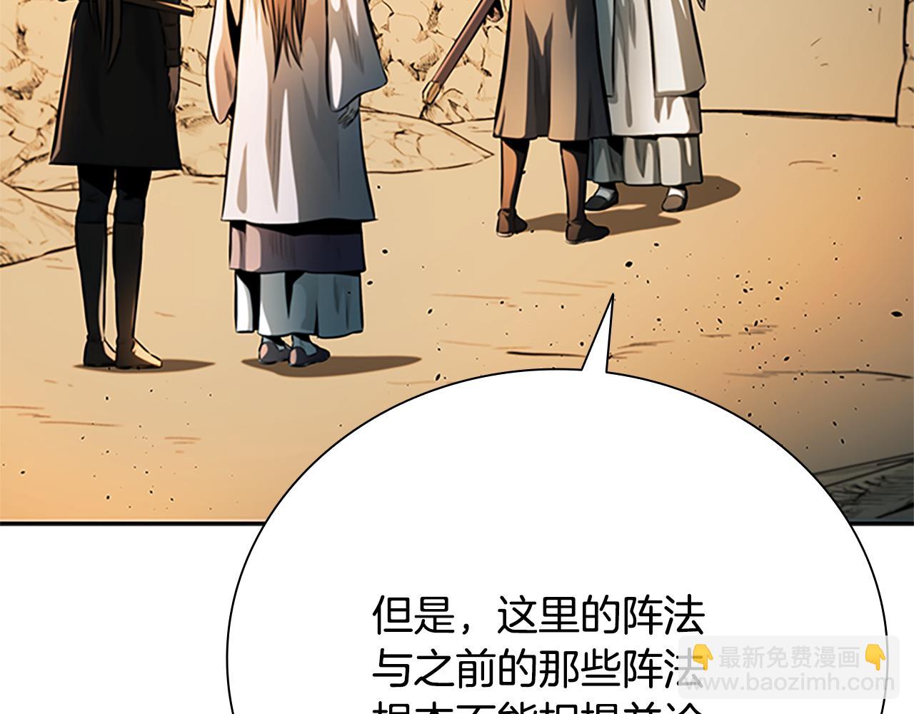 第45话 可怕的阵法2