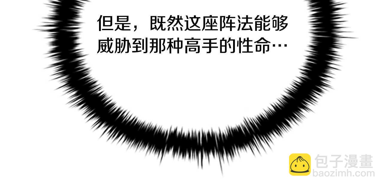 第45话 可怕的阵法31
